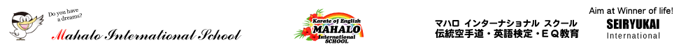 足立区で英語を覚えるならマハロ空手英語英検インターナショナルスクール