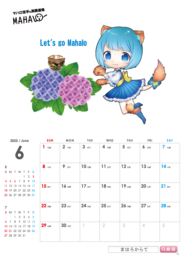 足立区空手道聖龍会マハロ空手英語道場