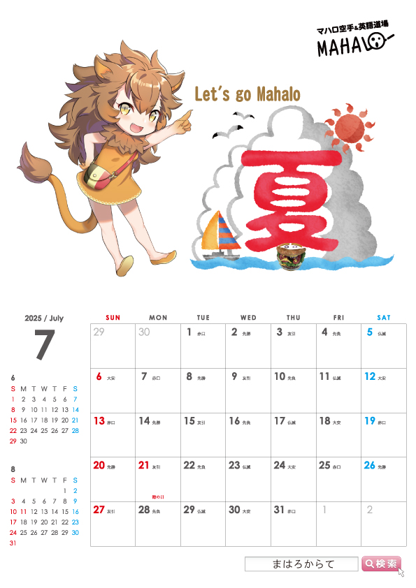 足立区空手道聖龍会マハロ空手英語道場