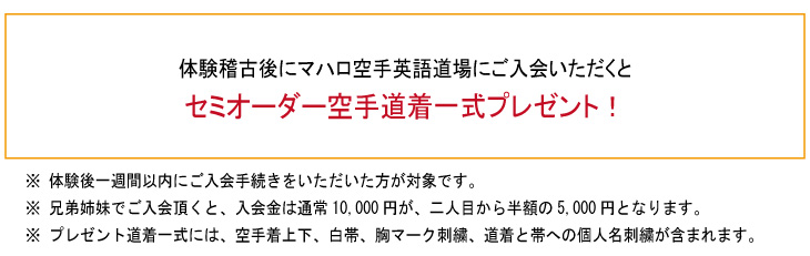 足立区子供の習い事。子どもの空手と英語
