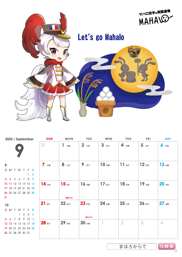 足立区空手道聖龍会マハロ空手英語道場