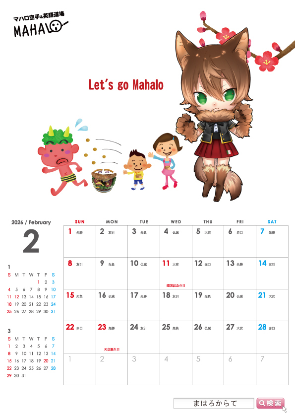 足立区空手道聖龍会マハロ空手英語道場