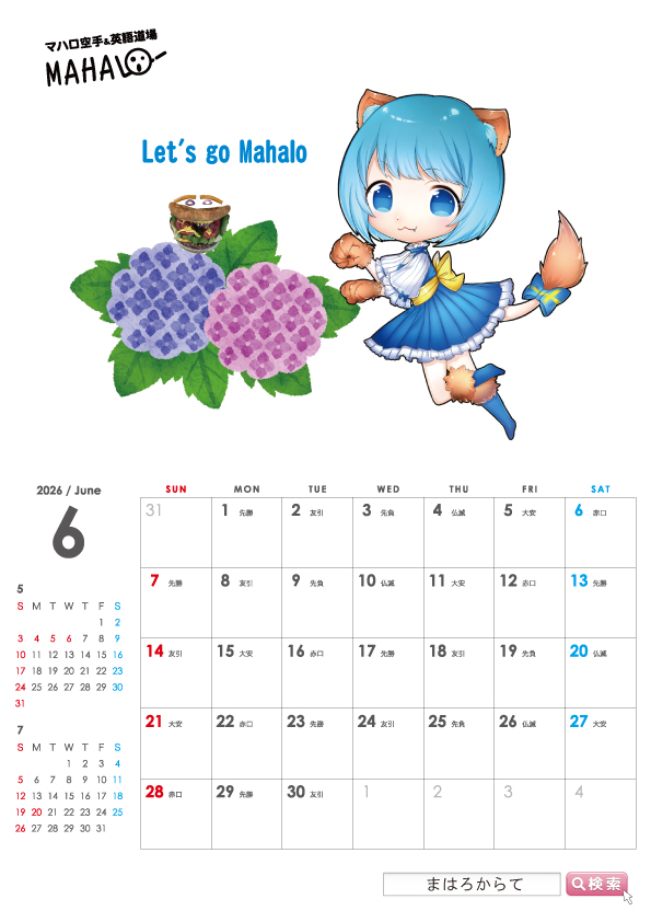 足立区空手道聖龍会マハロ空手英語道場